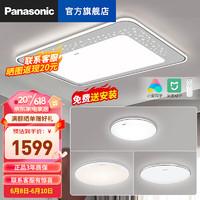 松下（Panasonic）吸顶灯客厅灯护眼智能现代简约遥控调光调色护眼LED灯具灯饰忻语 性价比4灯：客+主卧+圆卧+阳台