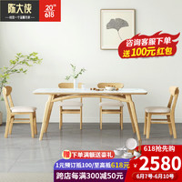陈大侠岩板餐桌原木奶油风家用吃饭桌子现代简约长方形白蜡木实木餐桌椅 1.8*0.9米