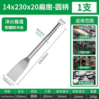 保联电锤冲击钻头圆柄超薄扁凿子混凝土电镐头铲凿开槽穿墙 圆柄 14*230 扁