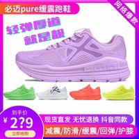 bmai 必迈 远征者Pure 中性跑鞋