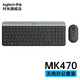 logitech 罗技 MK470无线键鼠套装薄膜键盘12个快捷按键10米覆盖办公设计师无限键盘鼠标套装台式笔记本电脑