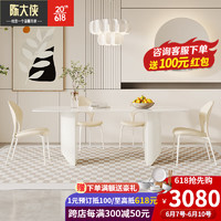 陈大侠 法式奶油风岩板餐桌椅组合现代简约家用小户型长方形纯白饭桌子 1.4*0.8米餐桌+4椅