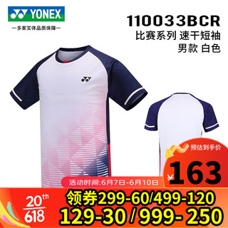 YONEX23年新款尤尼克斯羽毛球服透气速干中国国家队大赛服短袖10512CR 男款110033BCR_011白色 L