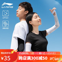 李宁（LI-NING）防晒冰袖男女夏季运动骑行护袖护肘开车防紫外线遮阳冰薄袖套护臂