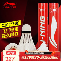 LI-NING 李宁 羽毛球鸭毛D8 77速度耐打室内室外训练飞行稳定12只装 D8 鸭毛12只装 77速