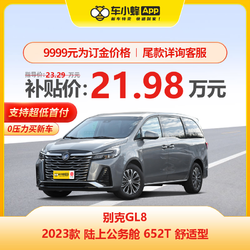 BUICK 别克 GL8 2023款 陆上公务舱 652T 舒适型 车小蜂汽车新车订金