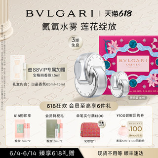 BVLGARI 宝格丽 晶彩系列 白晶紫晶 木质花果香调女