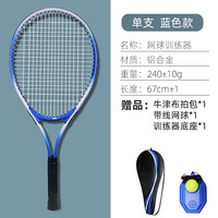 DCW 网球回弹训练器网球拍训练器单打回弹带线初学者大学生儿童用 1只球套餐