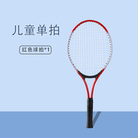 DCW 网球回弹训练器网球拍训练带线回弹自练初学一个人打的网球拍 儿童单拍红色