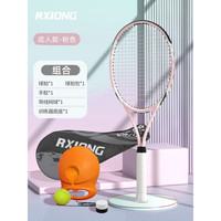 DCW 网球回弹训练器网球拍初学者网球训练器单人打带线回弹 标准款-樱花粉【拍+包+带线网球+