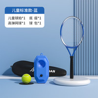 DCW 网球回弹训练器高弹力网球训练器单人打带线回弹个人自练神器 儿童球拍+高弹