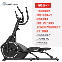 麦瑞克(MERACH)椭圆机家用太空漫步机商用健身房运动磁控静音登山椭圆仪k3 智能调阻丨50CM大步距丨11kg惯性