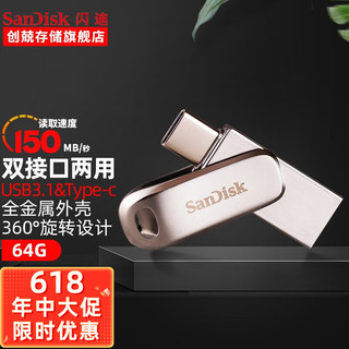 SanDisk 闪迪 Type-C双接口闪存盘 USB3.1至尊高速酷锃两用 全金属U盘  64G