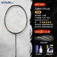 佛雷斯（FLEX PRO）羽毛球拍 单拍 全碳素 均衡之刃 sp21plus（黑黄） 免费穿线