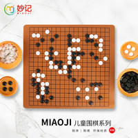 围棋五子棋儿童361颗学生仿篓棋罐加厚皮革围棋棋盘套装MJ8316