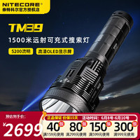 奈特科尔（NITECORE）奈特科尔TM39远射1500米可充电搜索灯户外强光高亮手电筒 TM39 标配