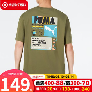 彪马（PUMA）男装 2023夏季新款运动服健身训练潮流时尚舒适透气圆领短袖T恤 536926-32 XS