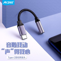 mking 美型 耳机转接头 Type-C转3.5mm耳机音频转换器USB-C耳机转接口通用 华为mate30/P40 小米10Pro手机
