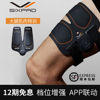 SIXPAD日本进口LegBelt大腿肌肉美腿神器增肌塑形家用EMS健身器材