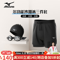 美津浓(MIZUNO)泳裤男士泳衣长袖运动健身沙滩裤防尴尬双层游泳裤套装游泳装备 沙滩裤三件套(平光款) XL