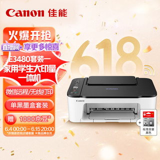 Canon 佳能 E3480无线学生/家用彩色喷墨多功能一体机 套装（E3480标配+黑色墨盒）