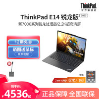 联想笔记本电脑ThinkPad E14 AMD锐龙R5/R7 16G 512G轻薄商务办公影音娱乐学生本官方旗舰店