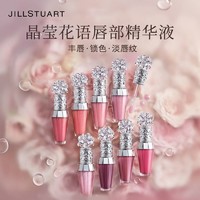 JILL STUART JILLSTUART晶莹花语唇部精华液唇蜜唇油淡化唇纹水光镜面玻璃唇釉