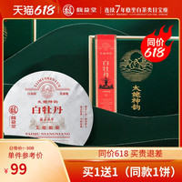 FRAGBANT TEA 馥益堂 福鼎白茶2023高山白牡丹茶饼100g茶叶自己喝