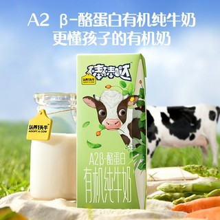 认养一头牛 A2β-酪蛋白有机儿童奶4提