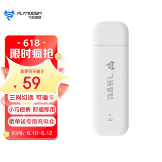 飞猫智联 移动随身wifi三网通4g无线路由器插卡无限流量卡随行车载无线热点宽带上网卡托笔记本上网宝 移动随身路由器上网卡托-三网切换