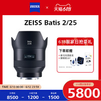 ZEISS 蔡司 Batis索尼全画幅E口 25mmF2.0 微单广角街景定焦镜头