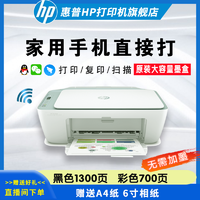 HP 惠普 4877家用办公学生打印机彩色打印复印无线一体机