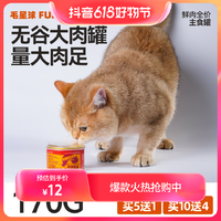 FURFUR LAND 毛星球 高含肉量猫用全价主食罐170g*1罐