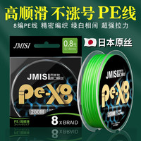 杰米仕（JMISI）高品质pe线路亚线8编远投路亚高密度编织线主线大力马钓鱼线远投 绿白线 0.4号