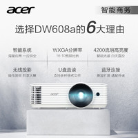 acer 宏碁 DW608a 办公投影机 白色