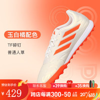 adidas小李子:阿迪达斯COPA PURE.3中端TF碎钉牛皮成人足球鞋男GY9053 GY9053 40.5（255JP）