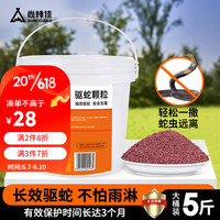 尚烤佳(Suncojia)驱蛇药 驱蛇颗粒 雄磺粉 硫黄粉 户外驱蛇药 家用庭院防蛇药 5斤