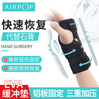 AIRPOP夹板固定护腕手腕医腱鞘腕关节固定用支具透气不炎热男女综合症右
