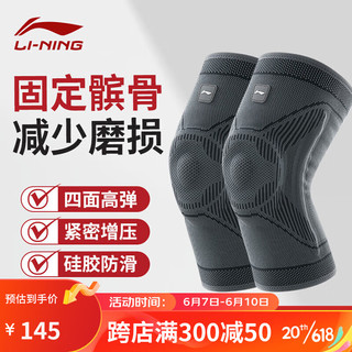 LI-NING 李宁 护膝半月板运动健身跑步专用篮球羽毛球专业膝盖护具男登山髌骨带