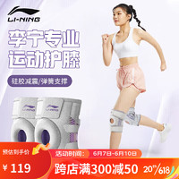 李宁（LI-NING）护膝运动男女半月板羽毛球篮球登山健身髌骨夏季跑步专用膝盖护具