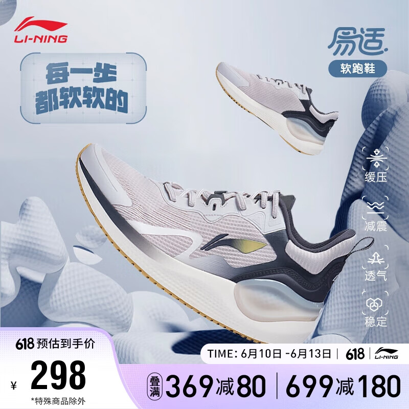 LI-NING 李宁 eazgo易适丨男子软底跑步鞋反光透气休闲慢跑鞋ARST081