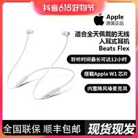 抖音超值购：Beats Apple/苹果Beats Flex无线蓝牙耳机 入耳式颈挂式可通话 原装正品