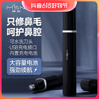 抖音超值购：MSN 美森 电动自动鼻毛器护鼻水洗清理充电式便携剃毛大容量电池2