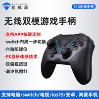 MACHENIKE 机械师 手柄510P蓝牙游戏手柄电竞游戏手柄原神手柄switch手柄无线