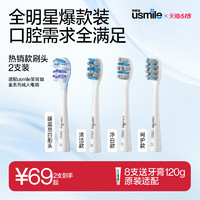 usmile 笑容加usmile电动牙刷头通用替换头褪色刷丝官方正品原装适配刷头