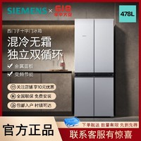 SIEMENS 西门子 478L十字门家用冰箱混冷无霜独立双循环大容量