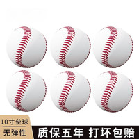 信能垒球小学生专用儿童投掷软球运动会标准软式棒球10寸硬式比赛训练 10寸垒球6个