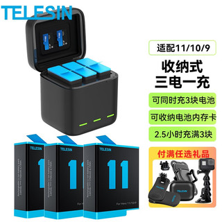 TELESIN Gopro11 10电池充电器hero9 8 7配件运动相机收纳式三电一充套装