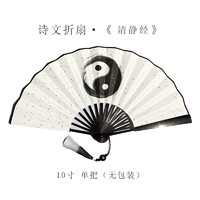 DCW 太极扇折扇中国风古风茅山道士太极创意礼品来图定制 清静经折扇 加流