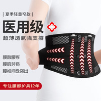 Wspen 德国品牌夏季轻薄护腰带腰带腰间盘突出腰肌劳损腰围腰托男女